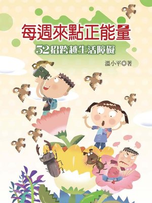 cover image of 每週來點正能量